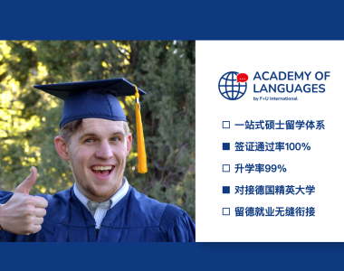 到德国读硕士